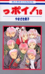 Manga - Manhwa - Ppoi! jp Vol.16