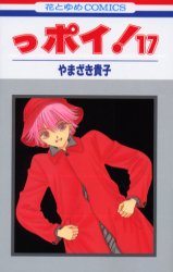 Manga - Manhwa - Ppoi! jp Vol.17