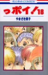 Manga - Manhwa - Ppoi! jp Vol.18