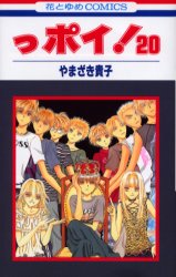 Manga - Manhwa - Ppoi! jp Vol.20