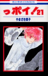 Manga - Manhwa - Ppoi! jp Vol.21