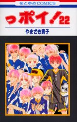Manga - Manhwa - Ppoi! jp Vol.22