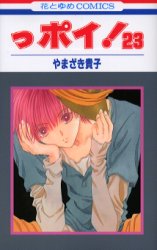 Manga - Manhwa - Ppoi! jp Vol.23