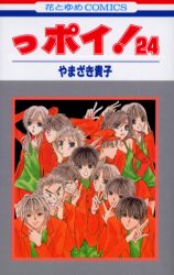 Manga - Manhwa - Ppoi! jp Vol.24