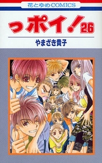 Manga - Manhwa - Ppoi! jp Vol.26