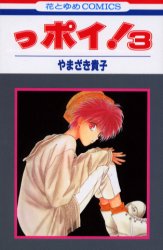 Manga - Manhwa - Ppoi! jp Vol.3