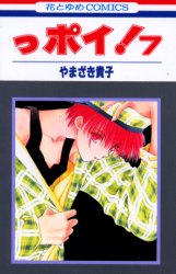 Manga - Manhwa - Ppoi! jp Vol.7
