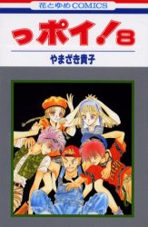 Manga - Manhwa - Ppoi! jp Vol.8