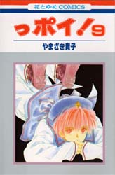 Manga - Manhwa - Ppoi! jp Vol.9