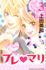 Manga - Manhwa - Pre Mari jp Vol.3