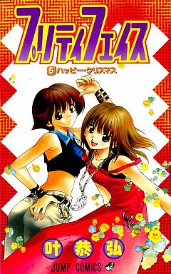 Manga - Manhwa - Pretty Face jp Vol.5