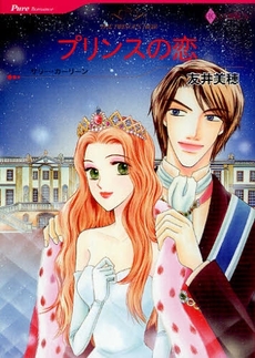 Manga - Manhwa - Prince no Koi jp Vol.0