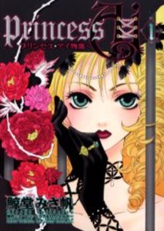 Manga - Manhwa - Princess Ai jp Vol.1