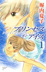 Manga - Manhwa - Princess on Ice jp Vol.1