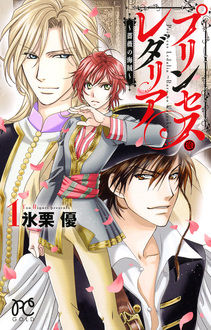 Manga - Manhwa - Princesse redalia - bara no kaizoku jp Vol.1