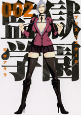 Manga - Manhwa - Prison School jp Vol.2