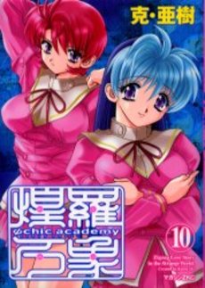 Manga - Manhwa - Psychic Academy jp Vol.10