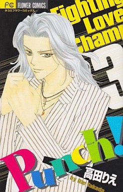 Manga - Manhwa - Punch! - Rie Takada jp Vol.3