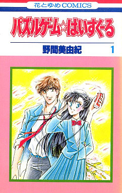 Manga - Manhwa - Puzzle Game High School jp Vol.1
