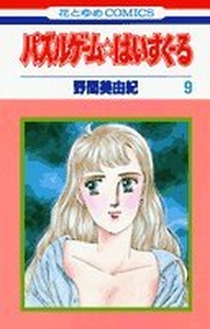 Manga - Manhwa - Puzzle Game High School jp Vol.9