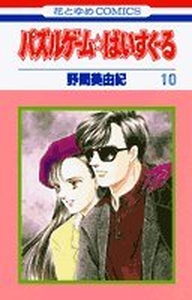 Manga - Manhwa - Puzzle Game High School jp Vol.10