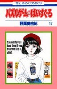 Manga - Manhwa - Puzzle Game High School jp Vol.17