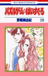 Manga - Manhwa - Puzzle Game High School jp Vol.20
