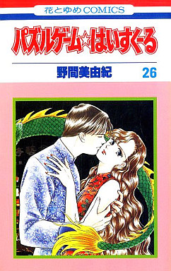 Manga - Manhwa - Puzzle Game High School jp Vol.26