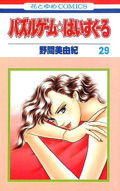 Manga - Manhwa - Puzzle Game High School jp Vol.29