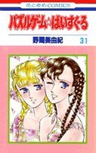 Manga - Manhwa - Puzzle Game High School jp Vol.31