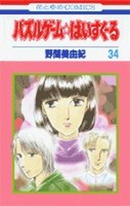 Manga - Manhwa - Puzzle Game High School jp Vol.34