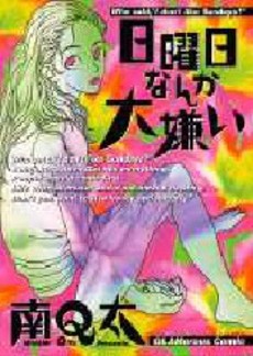 Manga - Manhwa - Q-ta Minami - Oneshot 01 - Nichiyoubi Nanka Daikirai jp Vol.0