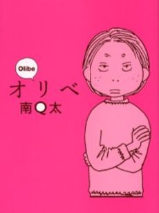 Manga - Manhwa - Q-ta Minami - Oneshot 10 - Olibe jp Vol.0