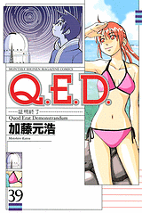 Manga - Manhwa - Q.E.D. - Shômei Shûryô jp Vol.39