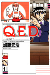 Manga - Manhwa - Q.E.D. - Shômei Shûryô jp Vol.41