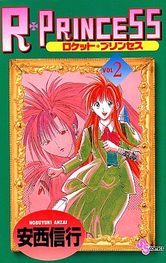 Manga - Manhwa - Rocket Princess jp Vol.2