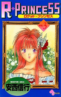 Manga - Manhwa - Rocket Princess jp Vol.3