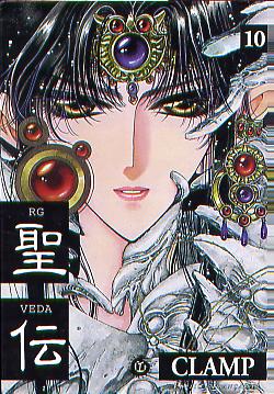 Manga - Manhwa - Rg Veda Vol.10