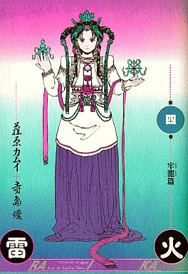 Manga - Manhwa - Raika - Kamui Fujiwara jp Vol.4