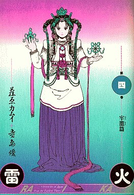 manga - Raika - Kamui Fujiwara jp Vol.4