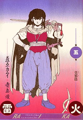 Manga - Manhwa - Raika - Kamui Fujiwara jp Vol.5