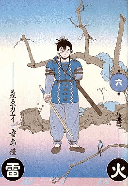 Manga - Manhwa - Raika - Kamui Fujiwara jp Vol.6