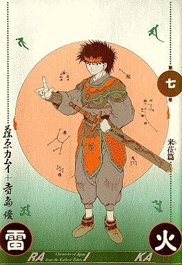 Manga - Manhwa - Raika - Kamui Fujiwara jp Vol.7