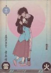 Manga - Manhwa - Raika - Kamui Fujiwara jp Vol.11