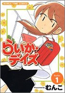 Manga - Manhwa - Raika Days jp Vol.1