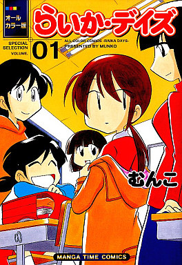 Manga - Manhwa - Raika Days - All Color Edition jp Vol.1