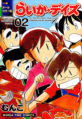 Manga - Manhwa - Raika Days - All Color Edition jp Vol.2