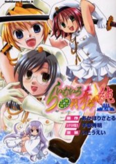 Manga - Manhwa - Raimuiro Senkitan Jun jp Vol.1