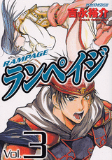 Manga - Manhwa - Rampage - Kodansha jp Vol.3