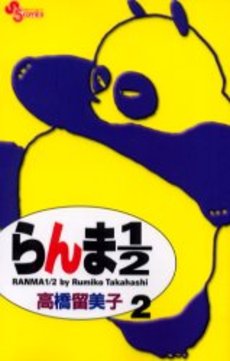 Manga - Manhwa - Ranma 1/2 - Reedition jp Vol.2